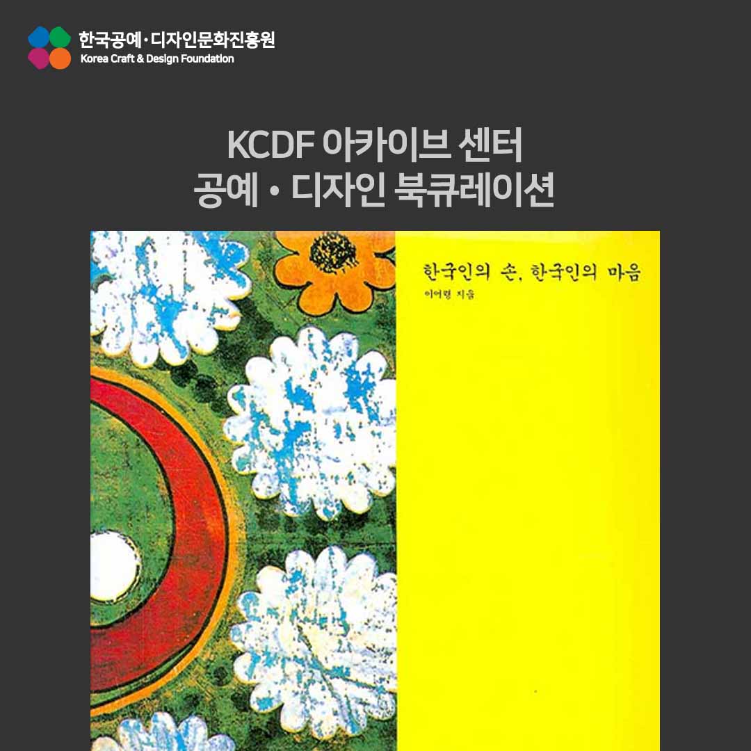 KCDF 자료실 3월 공예디자인 북큐레이션