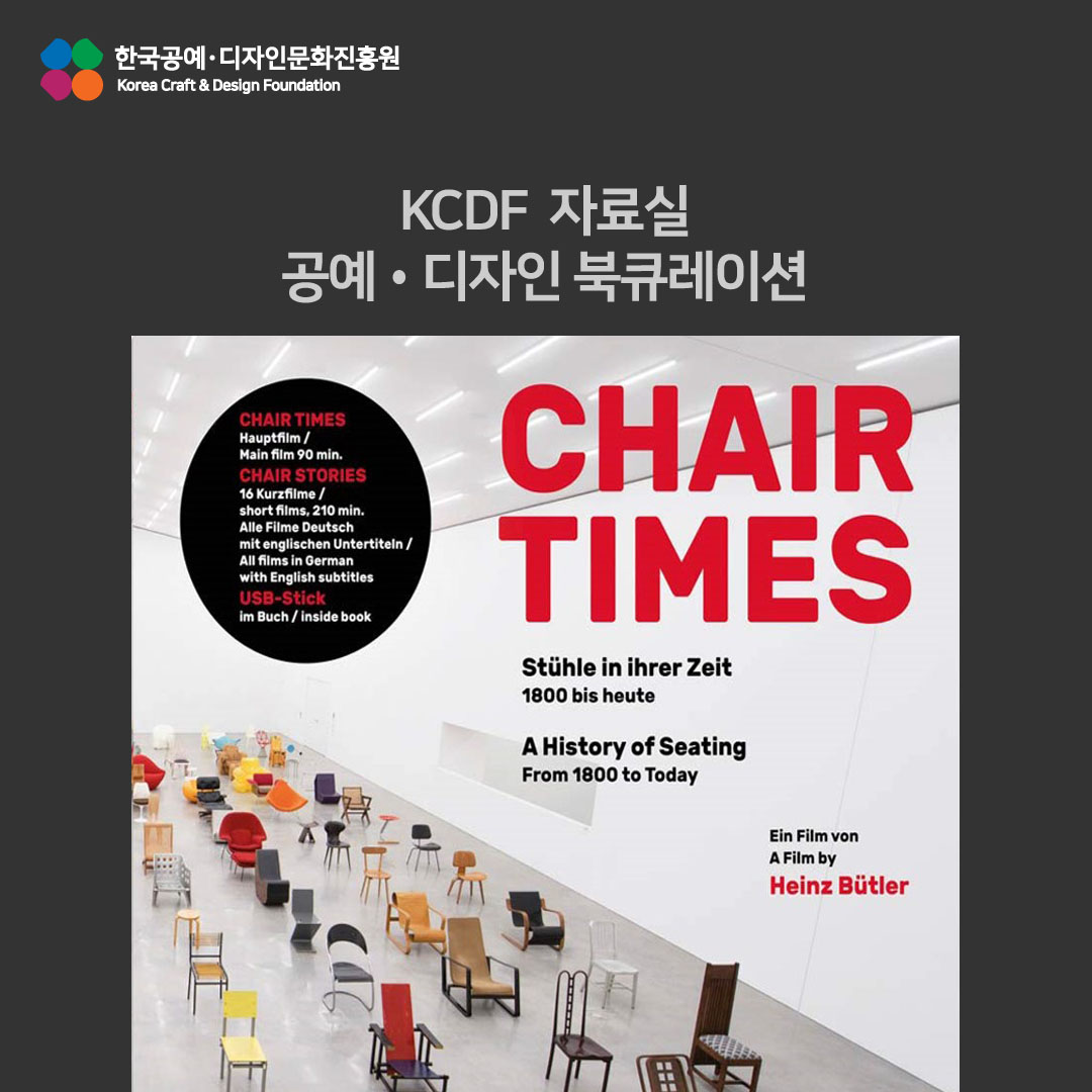 KCDF 자료실 5월 공예디자인 북큐레이션