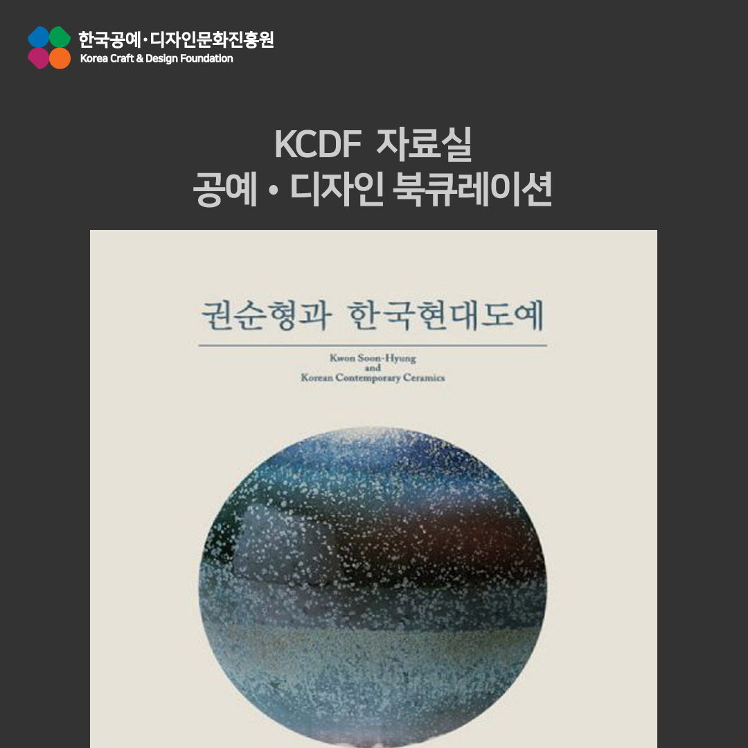 KCDF자료실 6월 북큐레이션